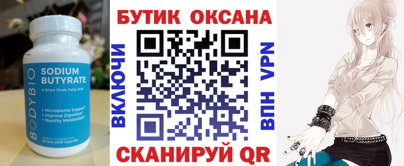 ОМГ ОМГ маркетплейс  Новоалтайск  БУТИРАТ BDO 33% 