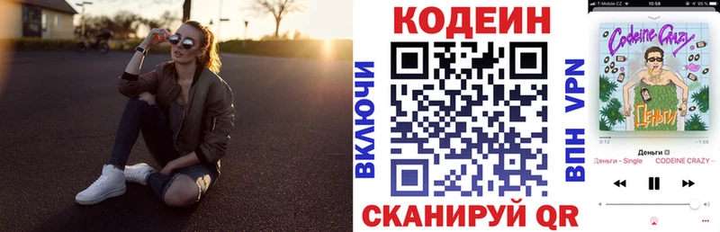 Кодеин Purple Drank  как найти наркотики  Новоалтайск 